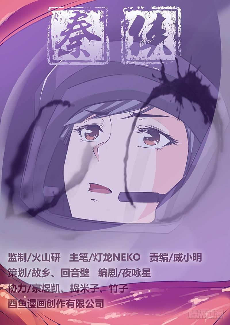 《秦侠》漫画最新章节37.为什么免费下拉式在线观看章节第【1】张图片