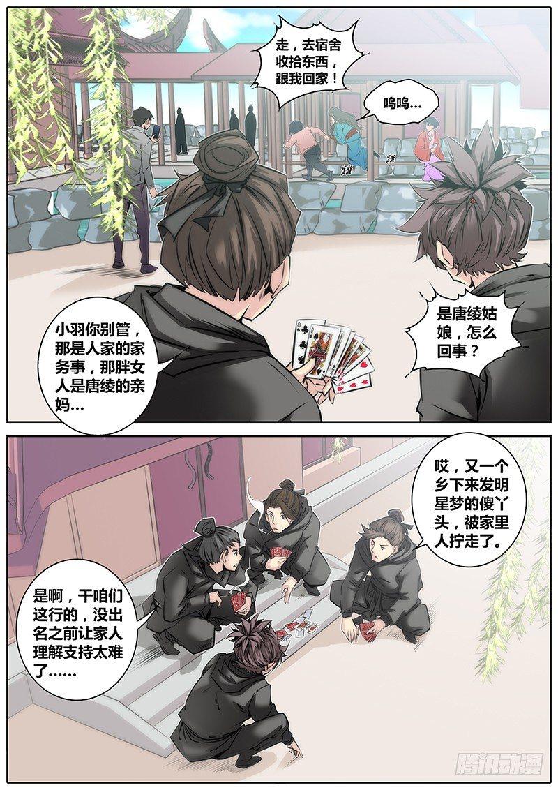 《秦侠》漫画最新章节37.为什么免费下拉式在线观看章节第【3】张图片