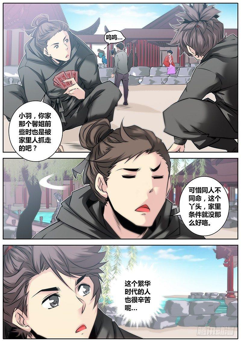 《秦侠》漫画最新章节37.为什么免费下拉式在线观看章节第【4】张图片