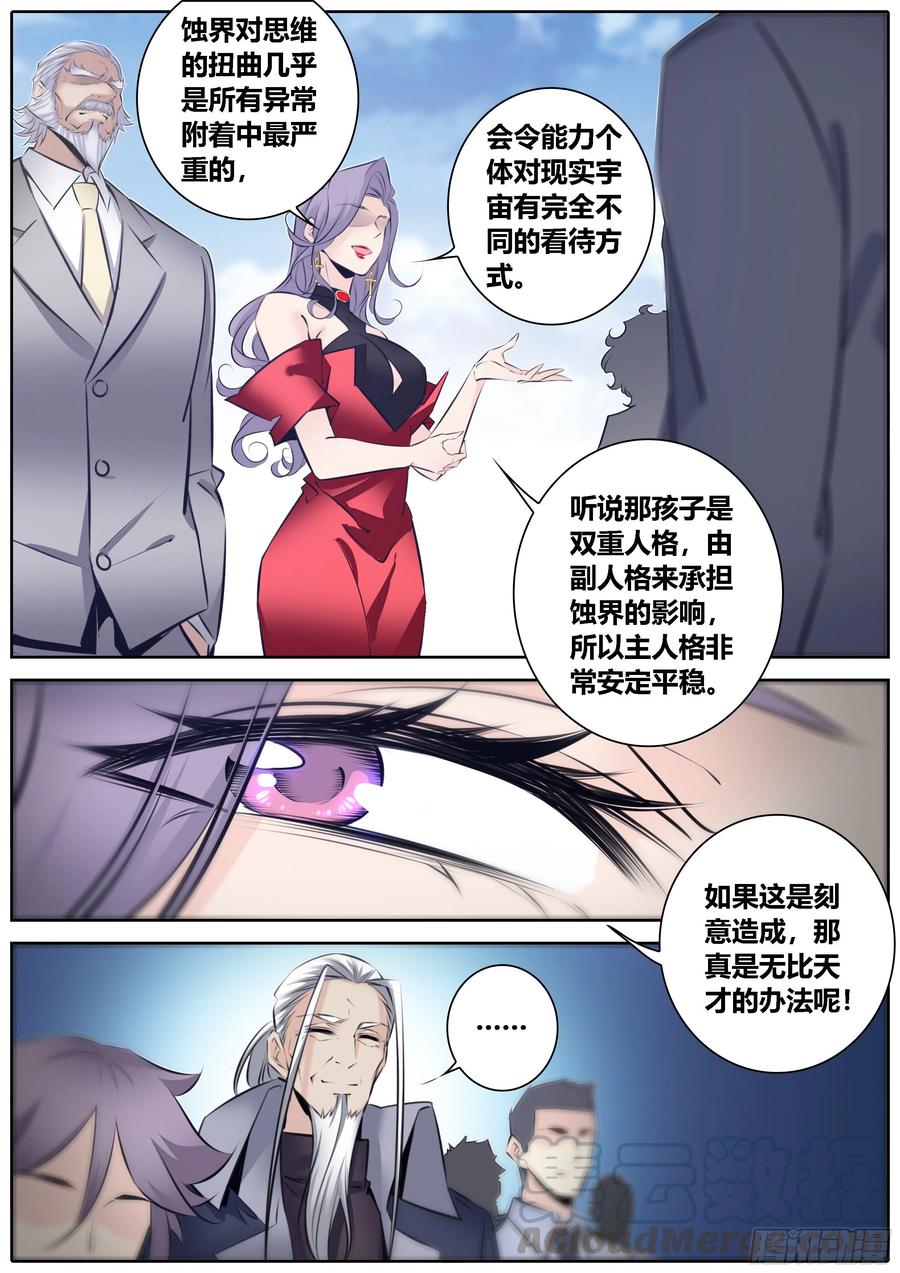 《秦侠》漫画最新章节358.真知渡鸦学院免费下拉式在线观看章节第【11】张图片