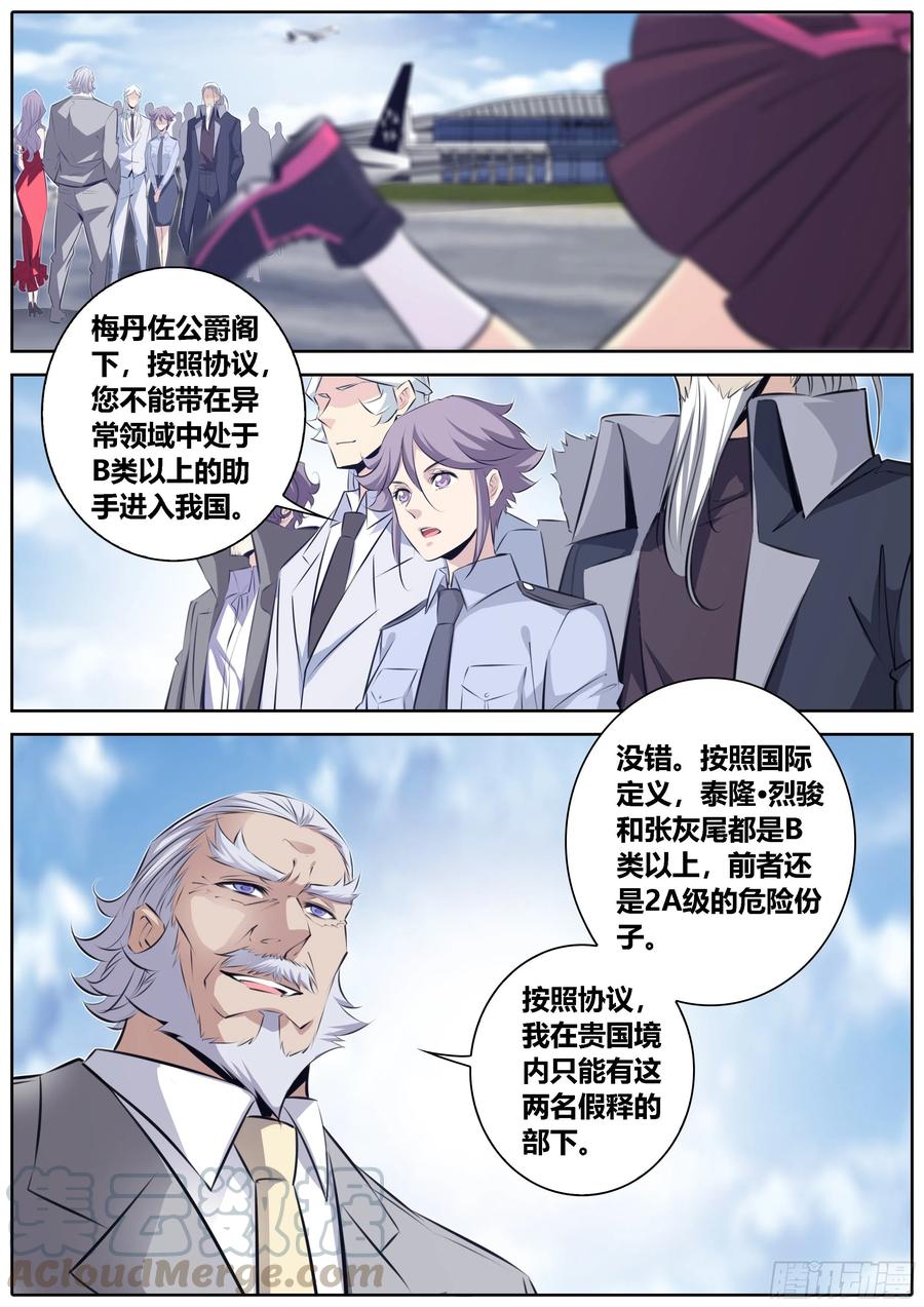 《秦侠》漫画最新章节358.真知渡鸦学院免费下拉式在线观看章节第【7】张图片