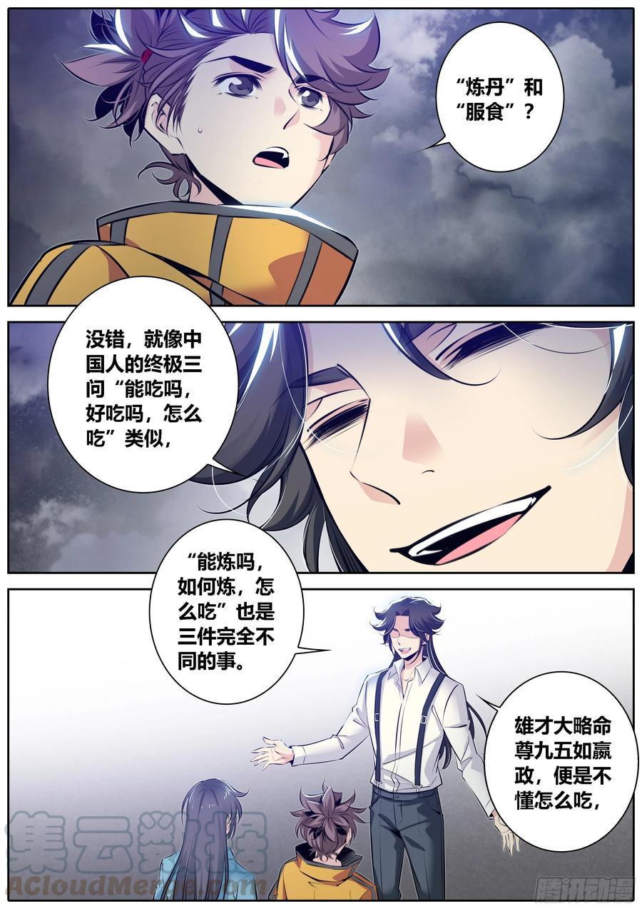 《秦侠》漫画最新章节361.“炼丹”和“服食”免费下拉式在线观看章节第【10】张图片