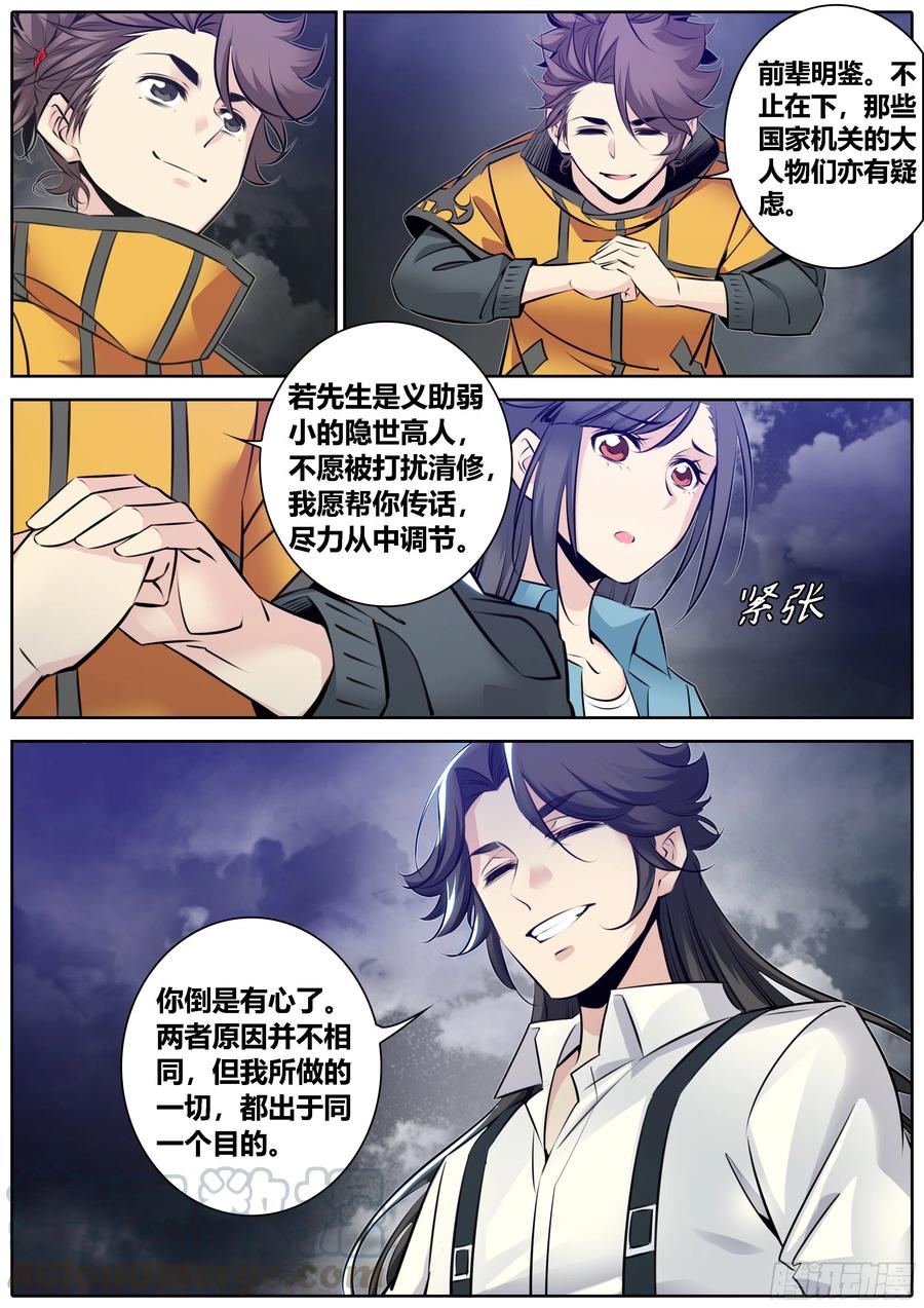 《秦侠》漫画最新章节361.“炼丹”和“服食”免费下拉式在线观看章节第【8】张图片