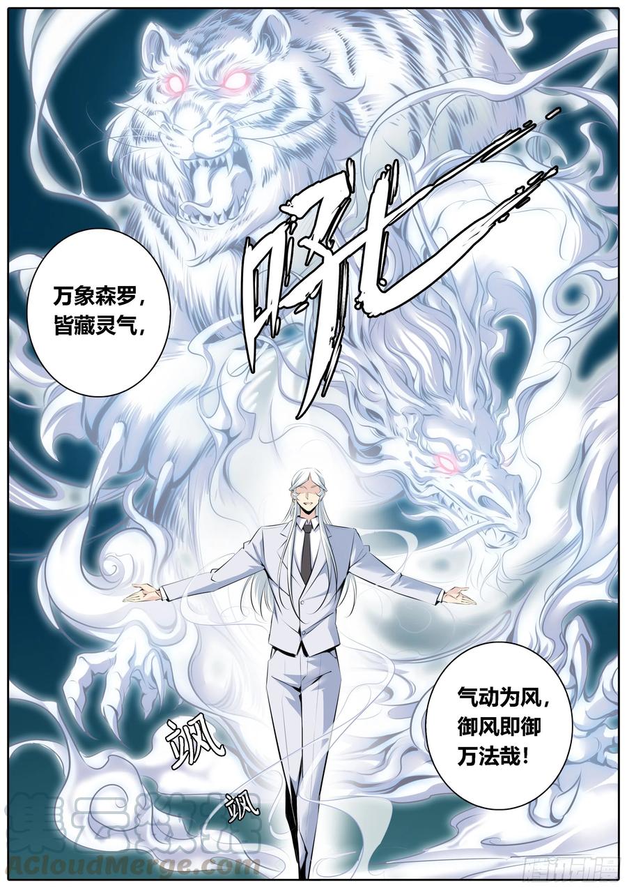 《秦侠》漫画最新章节365.云龙风虎免费下拉式在线观看章节第【10】张图片