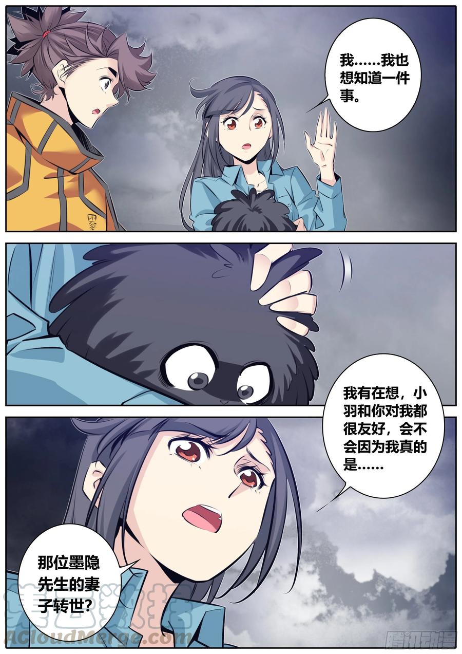 《秦侠》漫画最新章节365.云龙风虎免费下拉式在线观看章节第【3】张图片