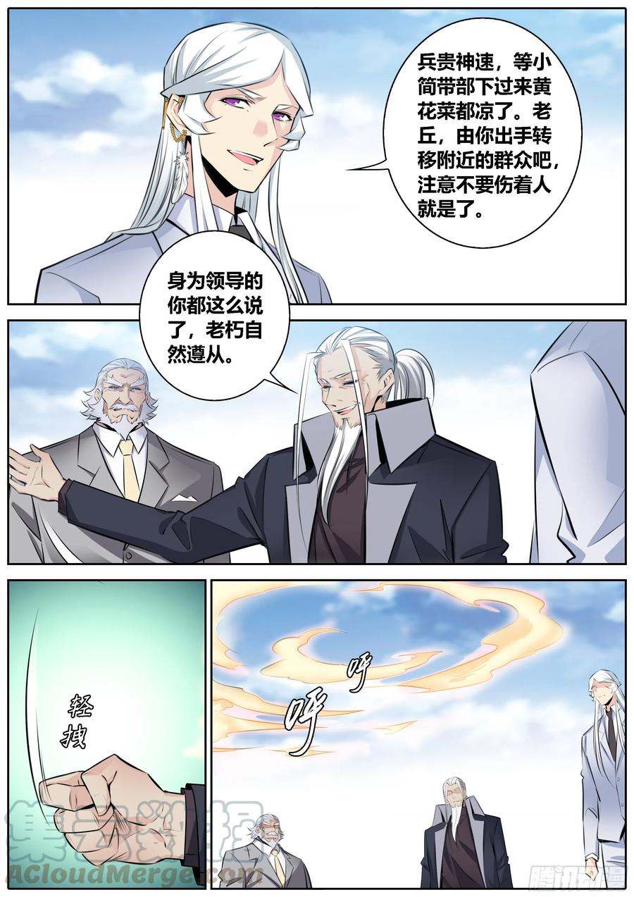 《秦侠》漫画最新章节365.云龙风虎免费下拉式在线观看章节第【7】张图片