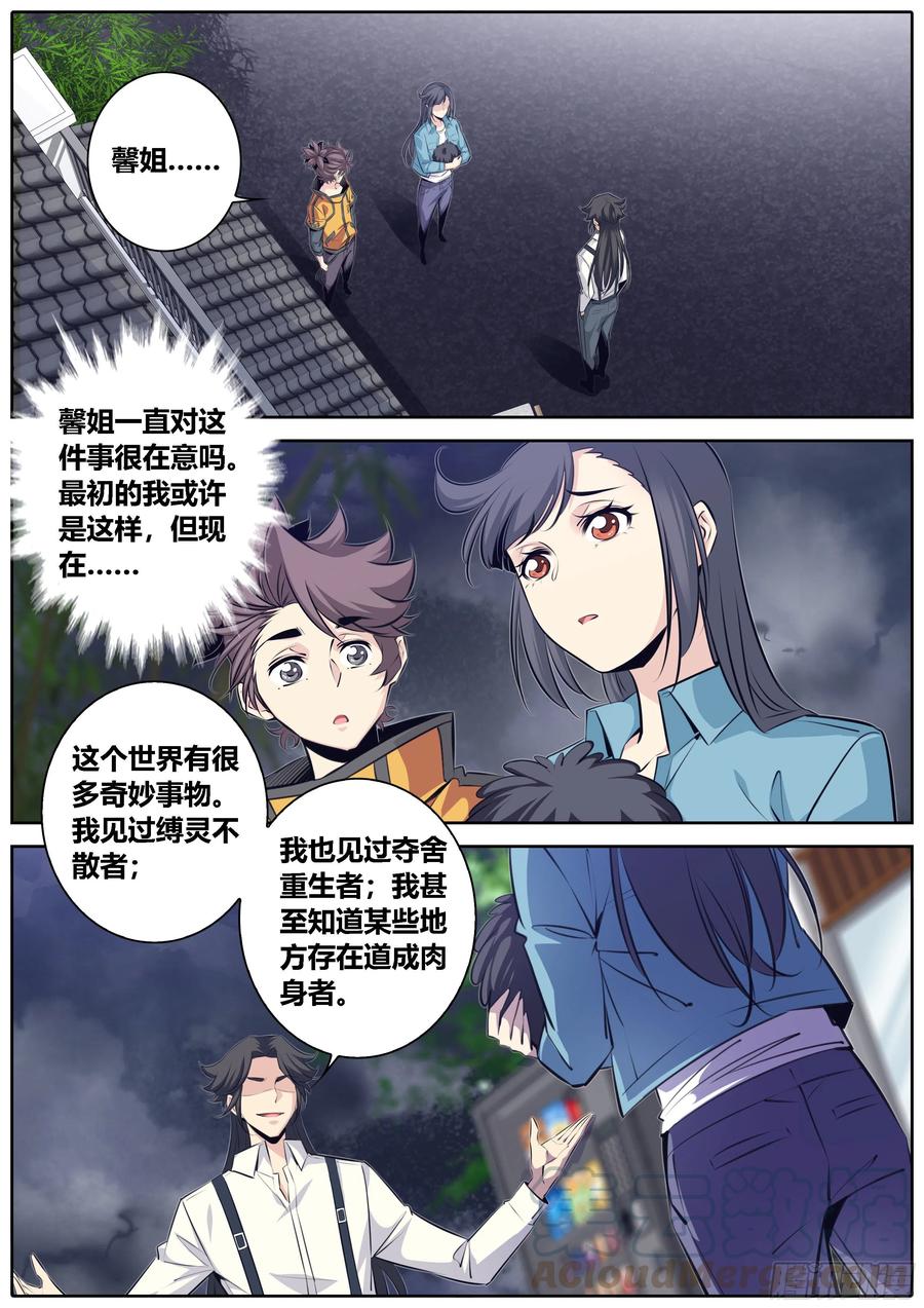 《秦侠》漫画最新章节366.心结免费下拉式在线观看章节第【2】张图片