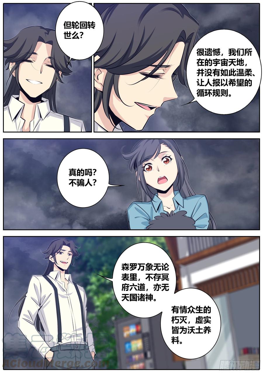 《秦侠》漫画最新章节366.心结免费下拉式在线观看章节第【3】张图片