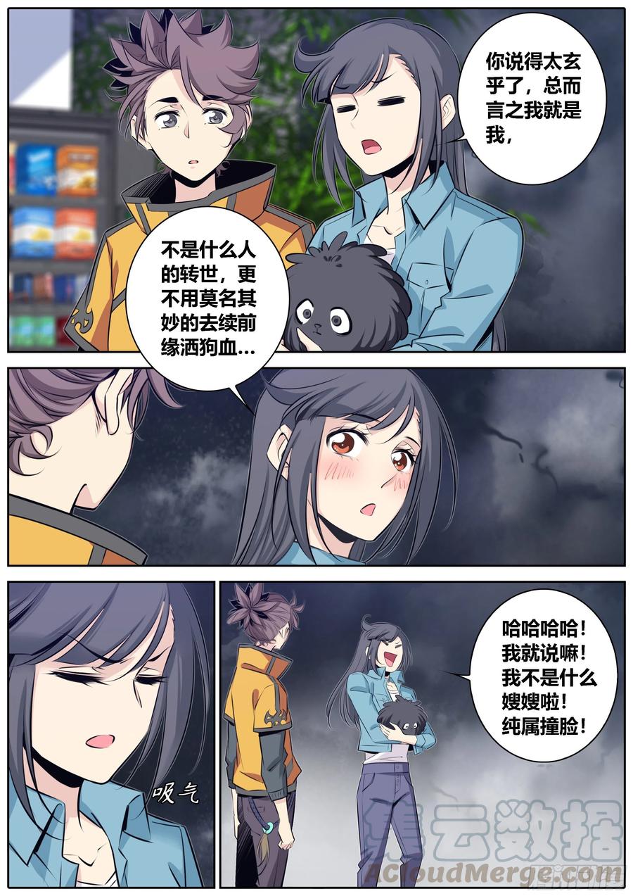 《秦侠》漫画最新章节366.心结免费下拉式在线观看章节第【4】张图片