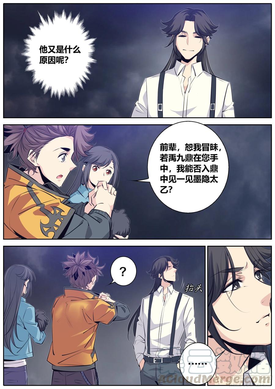 《秦侠》漫画最新章节366.心结免费下拉式在线观看章节第【6】张图片