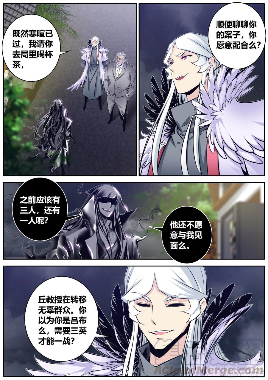 《秦侠》漫画最新章节367.现身免费下拉式在线观看章节第【9】张图片