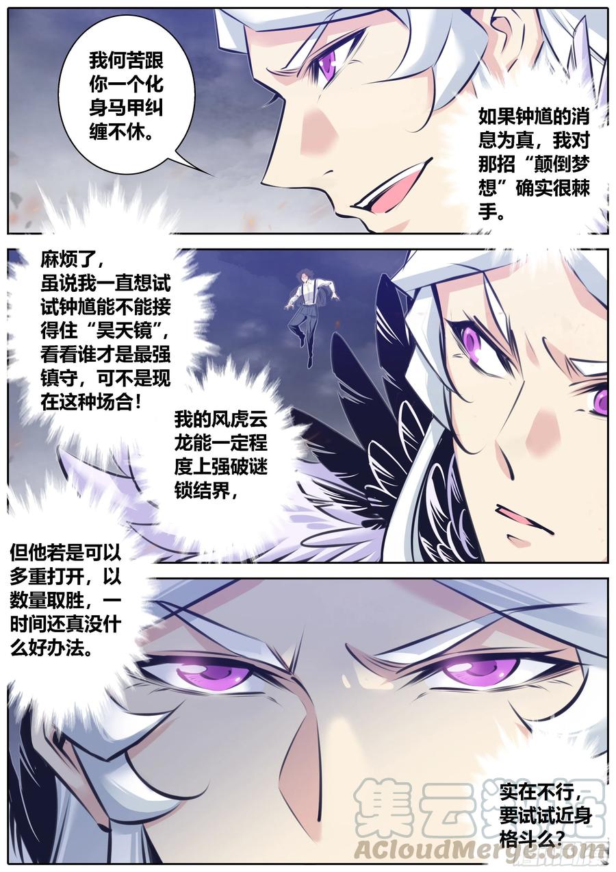 《秦侠》漫画最新章节374.不敌免费下拉式在线观看章节第【3】张图片