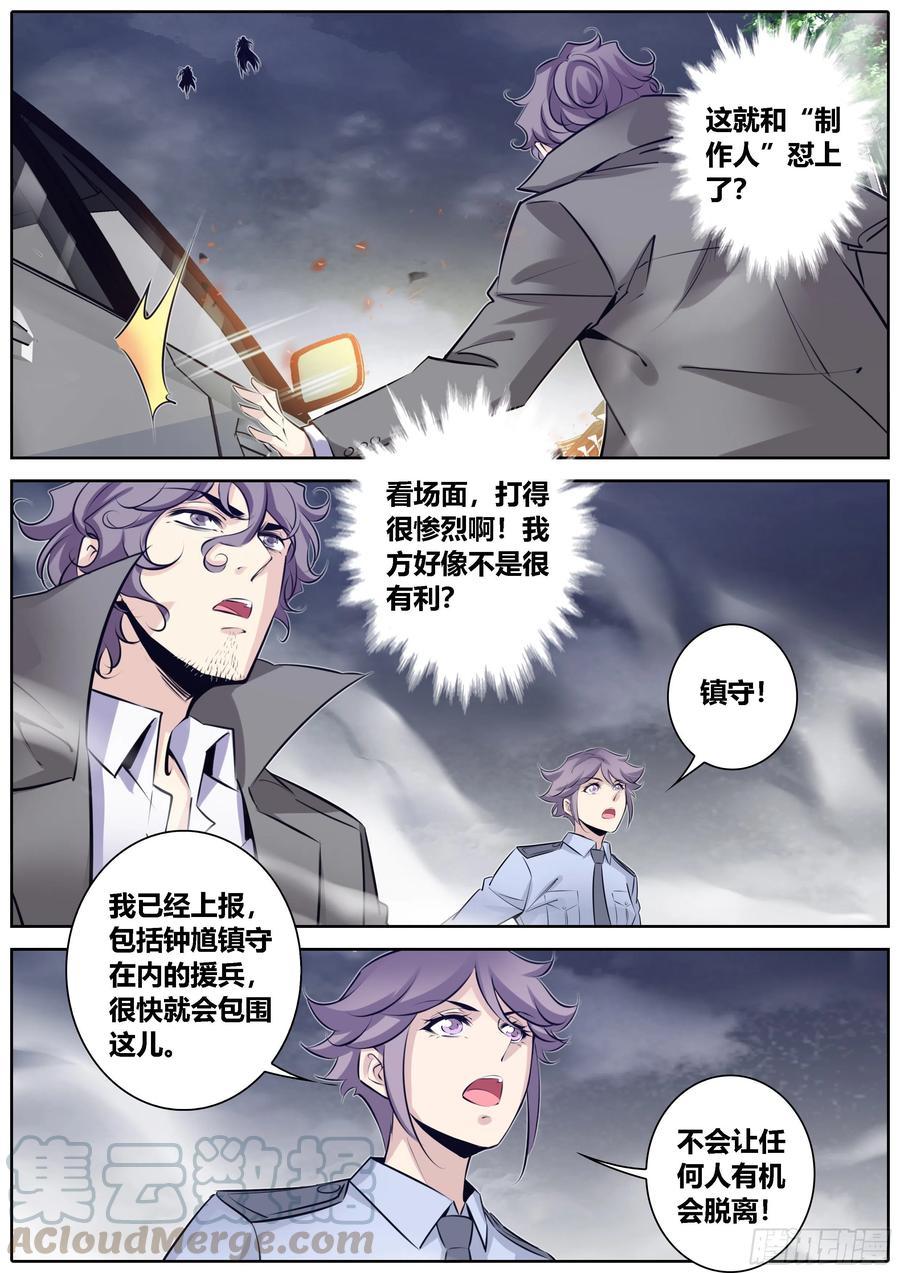 《秦侠》漫画最新章节374.不敌免费下拉式在线观看章节第【6】张图片