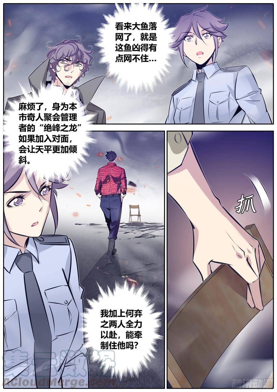 《秦侠》漫画最新章节374.不敌免费下拉式在线观看章节第【8】张图片