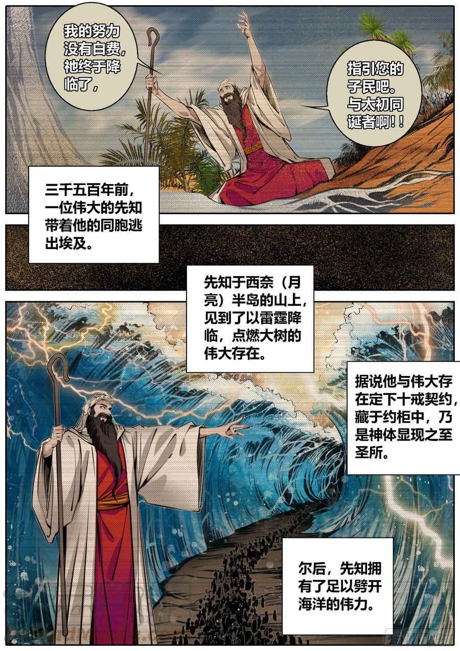 《秦侠》漫画最新章节377.雷炎神体免费下拉式在线观看章节第【9】张图片