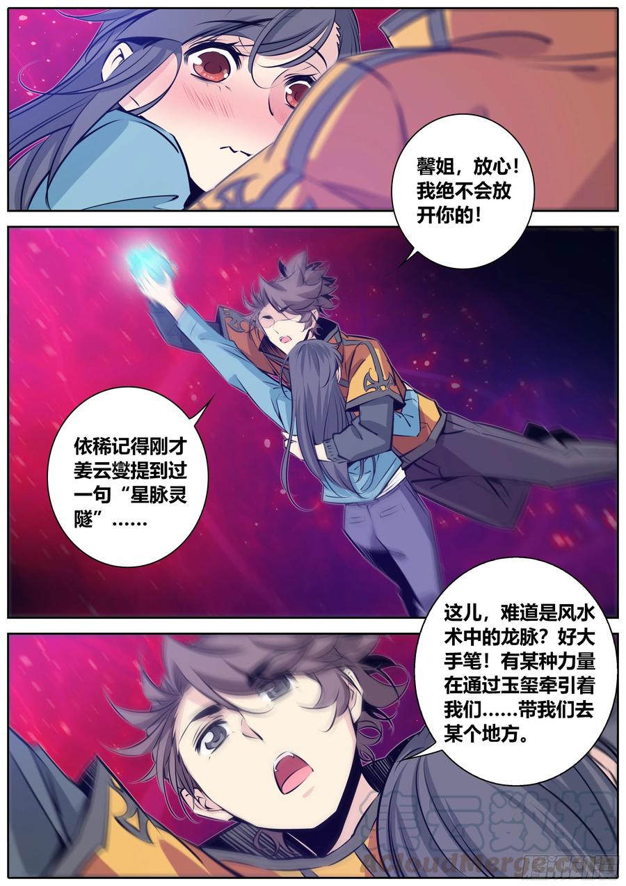 《秦侠》漫画最新章节380.星脉灵隧免费下拉式在线观看章节第【10】张图片