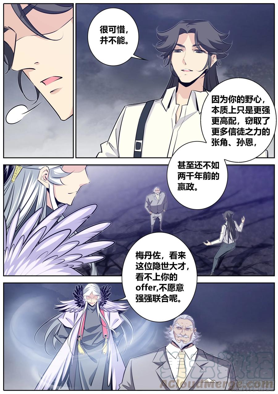 《秦侠》漫画最新章节380.星脉灵隧免费下拉式在线观看章节第【3】张图片