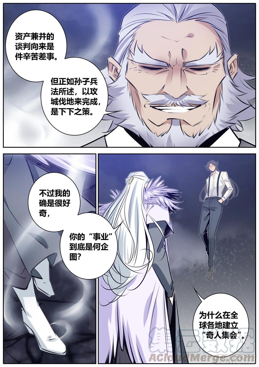 《秦侠》漫画最新章节380.星脉灵隧免费下拉式在线观看章节第【4】张图片