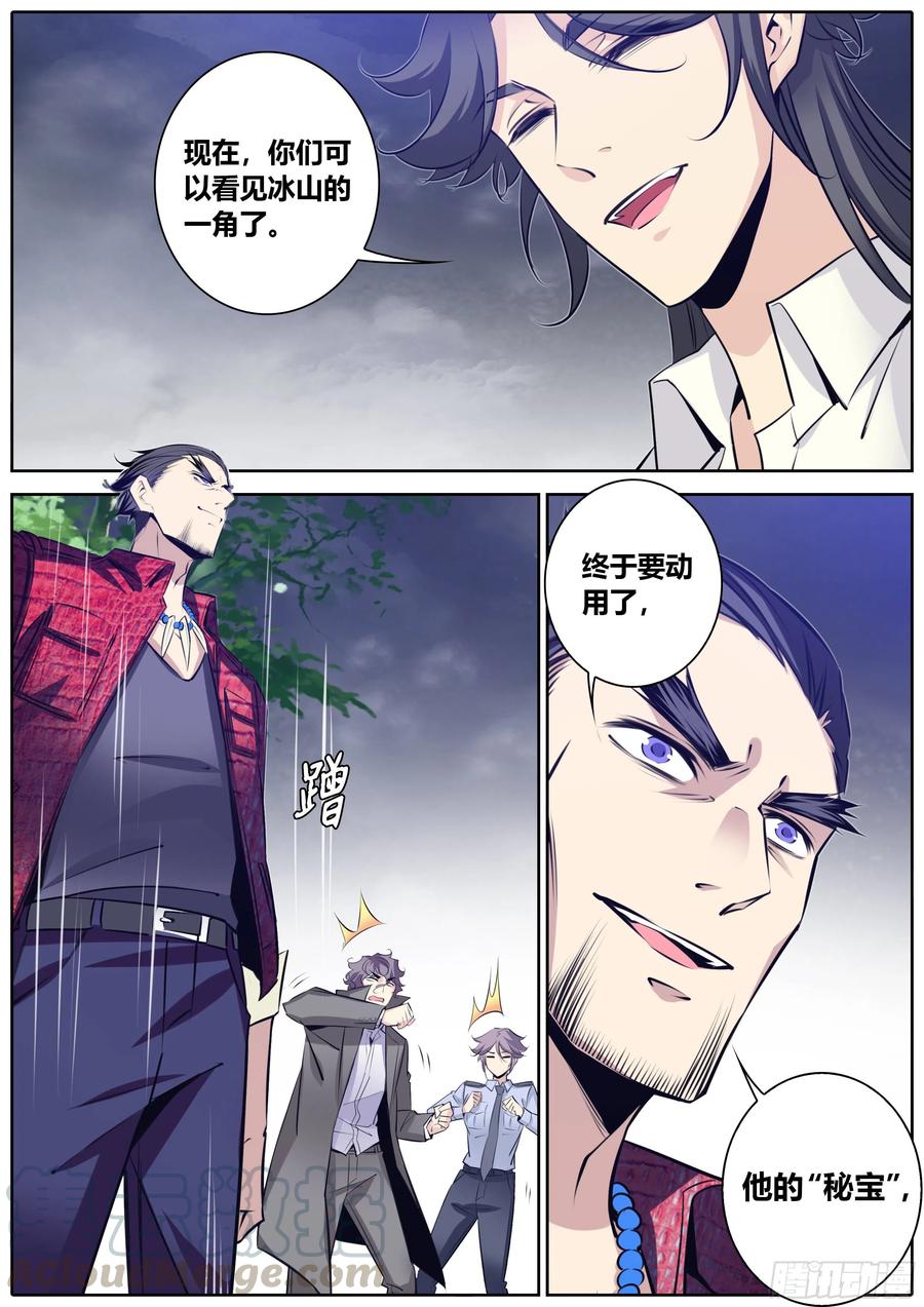 《秦侠》漫画最新章节380.星脉灵隧免费下拉式在线观看章节第【6】张图片