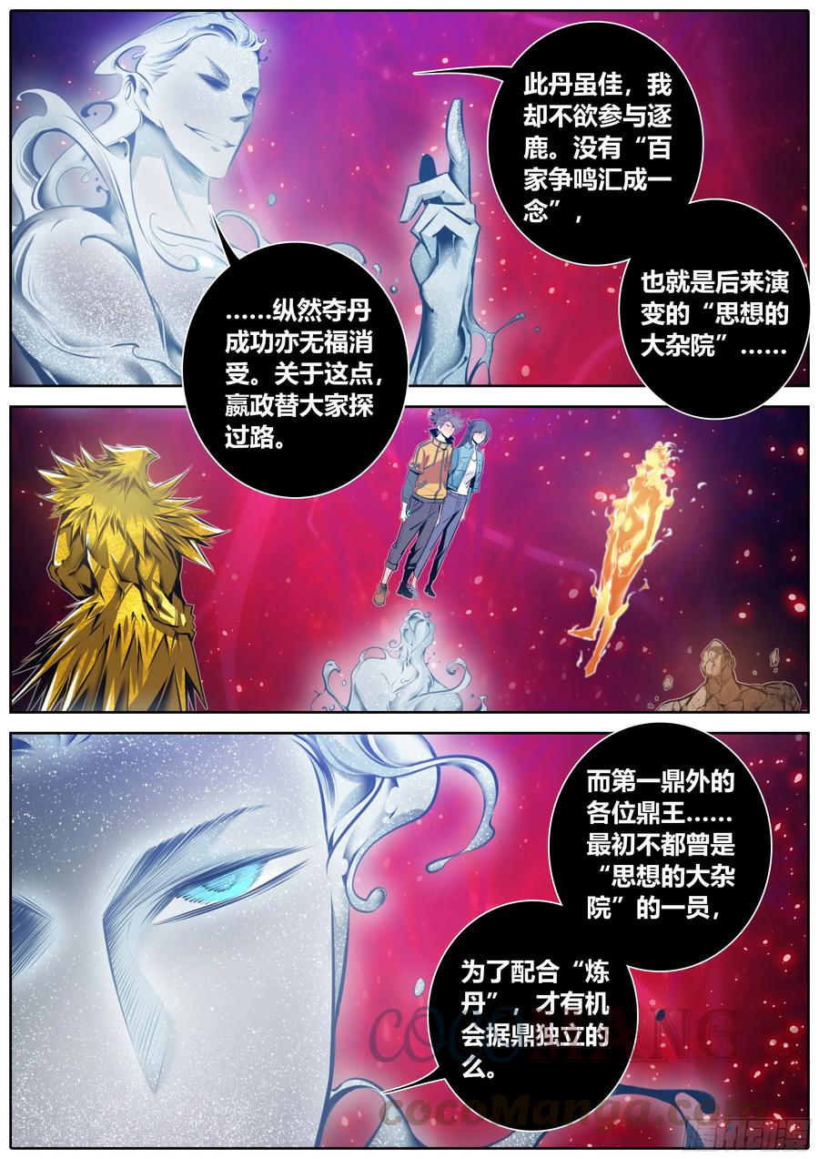 《秦侠》漫画最新章节382.各持己见免费下拉式在线观看章节第【2】张图片