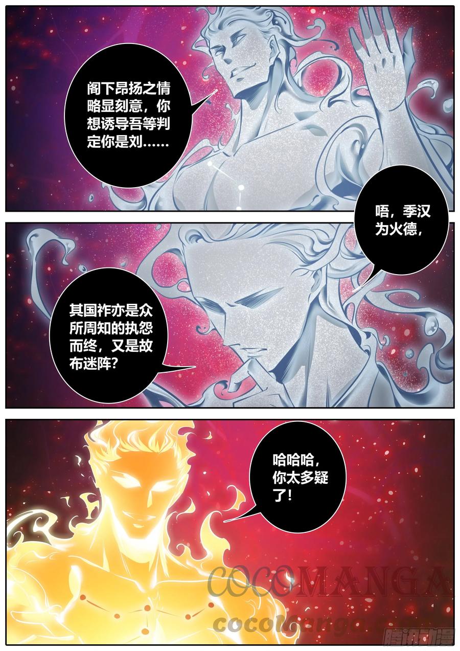 《秦侠》漫画最新章节382.各持己见免费下拉式在线观看章节第【5】张图片