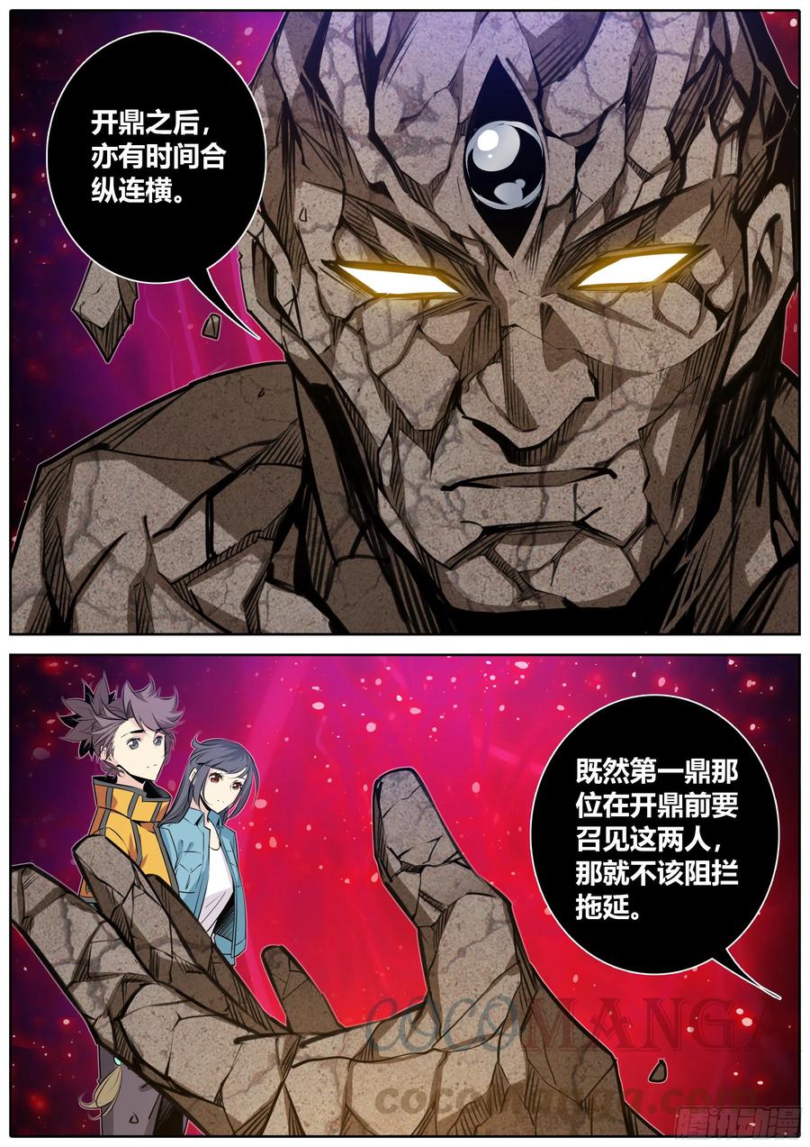 《秦侠》漫画最新章节382.各持己见免费下拉式在线观看章节第【6】张图片