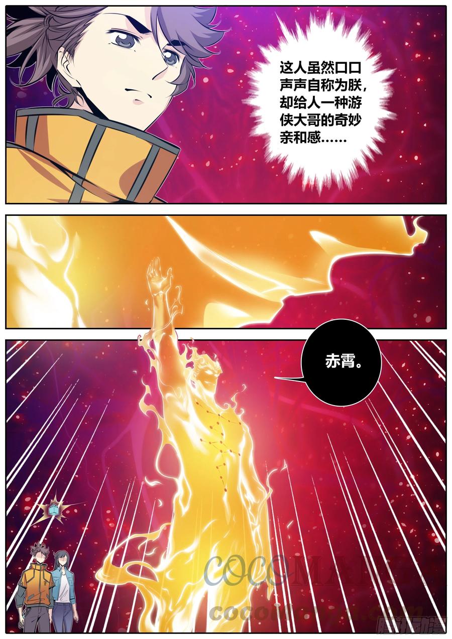 《秦侠》漫画最新章节382.各持己见免费下拉式在线观看章节第【8】张图片