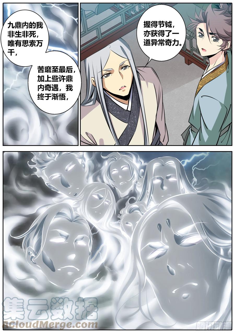 《秦侠》漫画最新章节386.蚀界幻境免费下拉式在线观看章节第【10】张图片