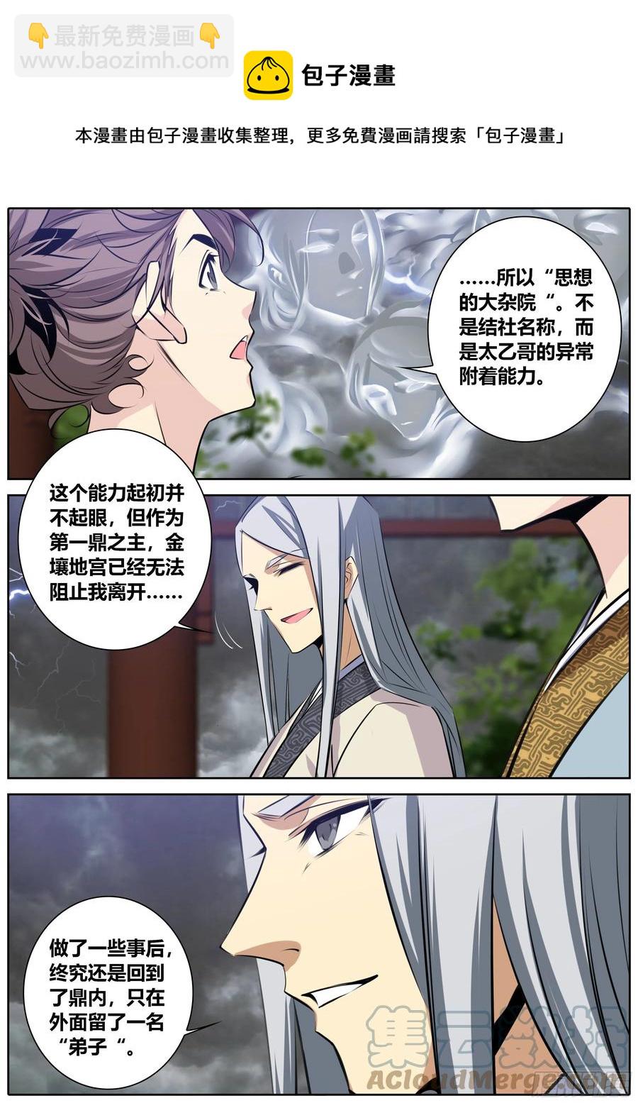 《秦侠》漫画最新章节386.蚀界幻境免费下拉式在线观看章节第【11】张图片