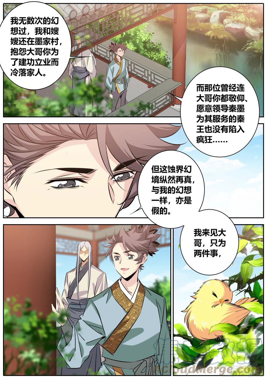 《秦侠》漫画最新章节386.蚀界幻境免费下拉式在线观看章节第【2】张图片