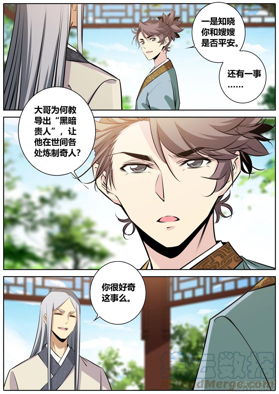 《秦侠》漫画最新章节386.蚀界幻境免费下拉式在线观看章节第【3】张图片