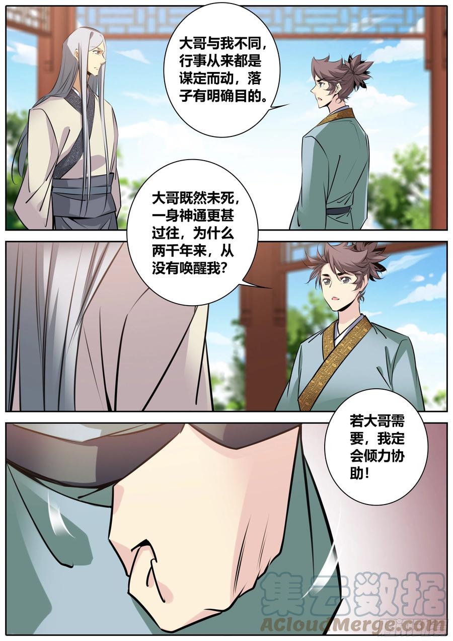 《秦侠》漫画最新章节386.蚀界幻境免费下拉式在线观看章节第【4】张图片