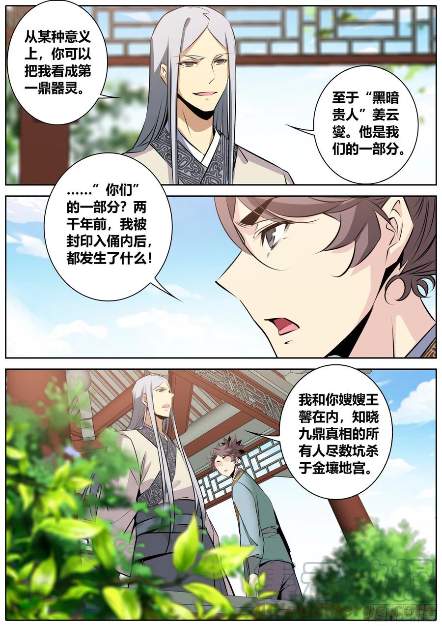 《秦侠》漫画最新章节386.蚀界幻境免费下拉式在线观看章节第【8】张图片