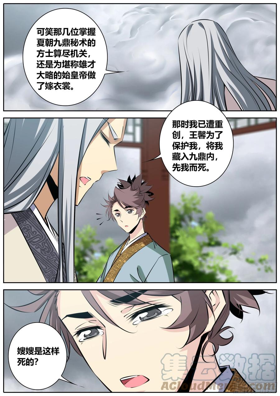 《秦侠》漫画最新章节386.蚀界幻境免费下拉式在线观看章节第【9】张图片