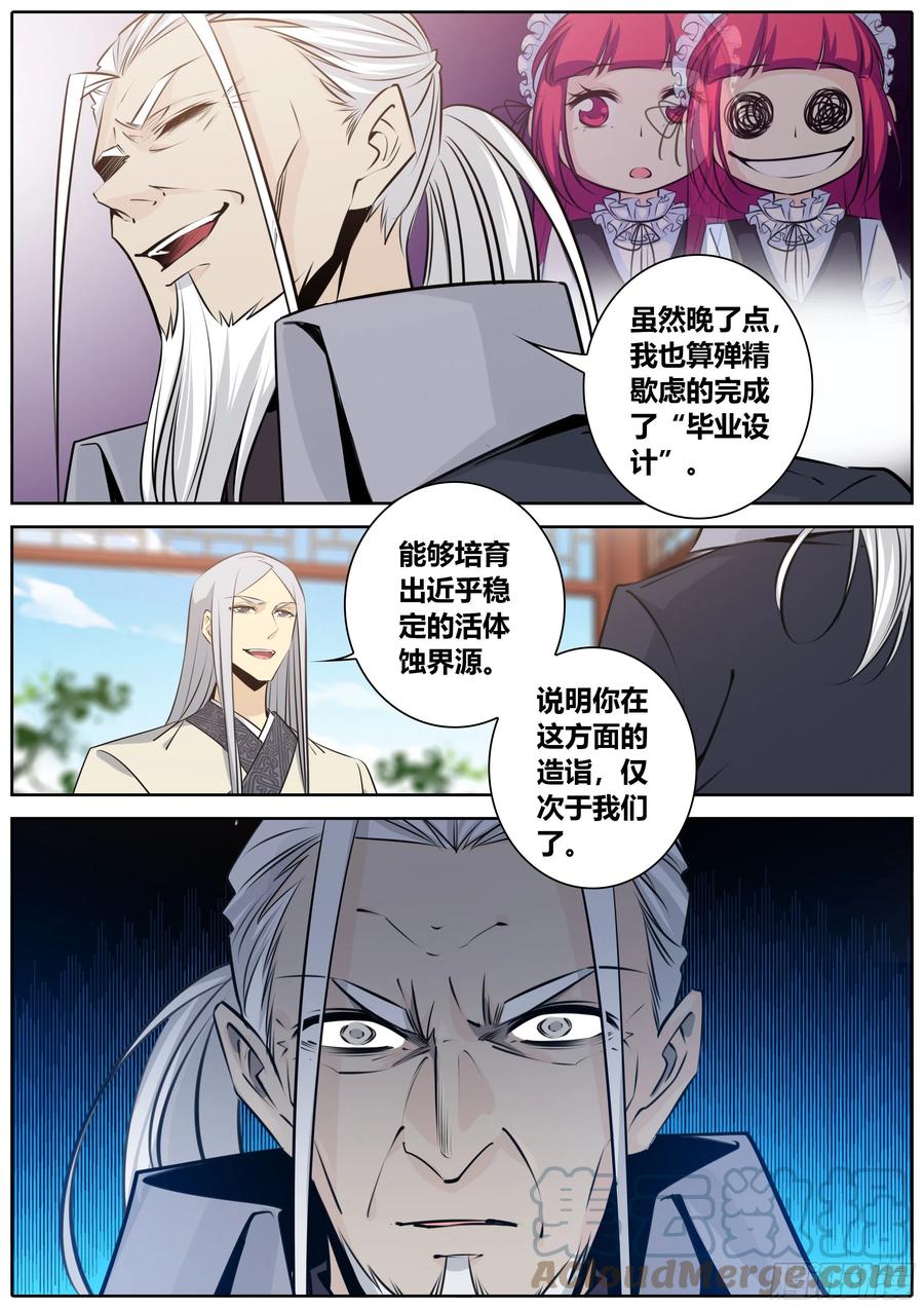 《秦侠》漫画最新章节390.师徒免费下拉式在线观看章节第【7】张图片