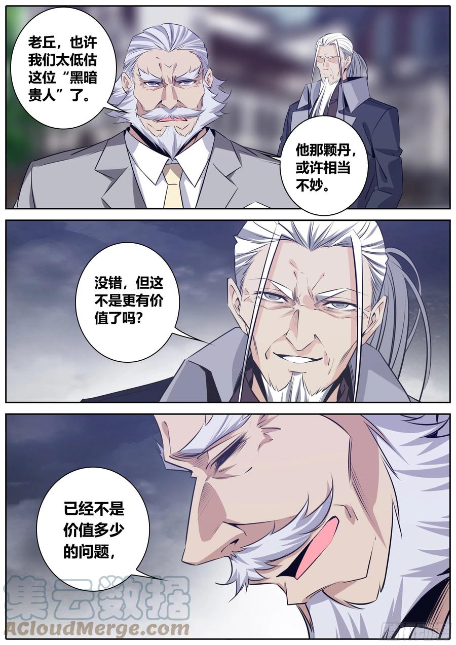 《秦侠》漫画最新章节392.丹铭•天志免费下拉式在线观看章节第【10】张图片