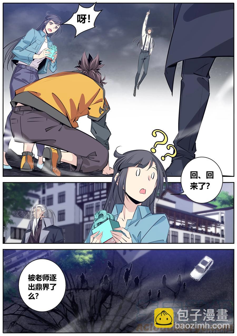 《秦侠》漫画最新章节392.丹铭•天志免费下拉式在线观看章节第【9】张图片