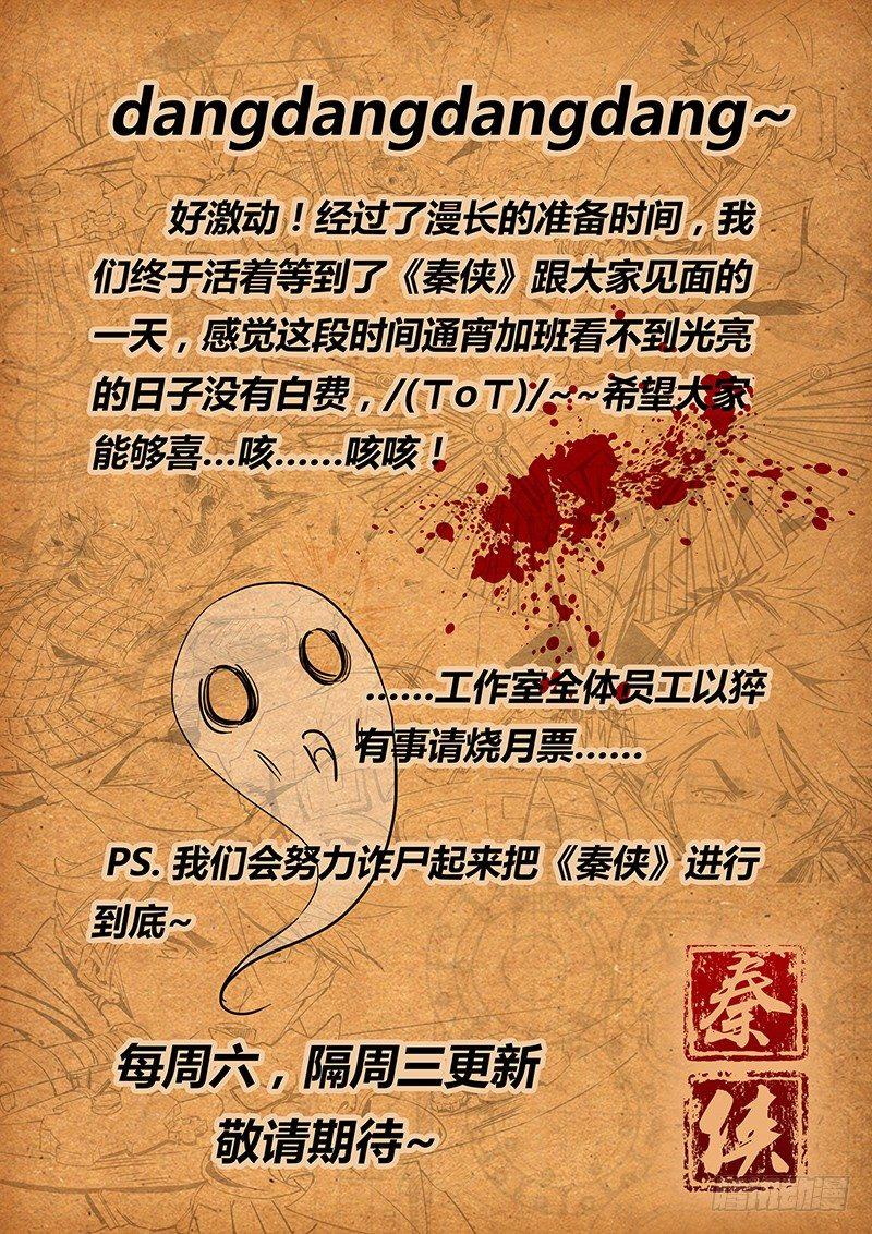 《秦侠》漫画最新章节5.混乱免费下拉式在线观看章节第【16】张图片