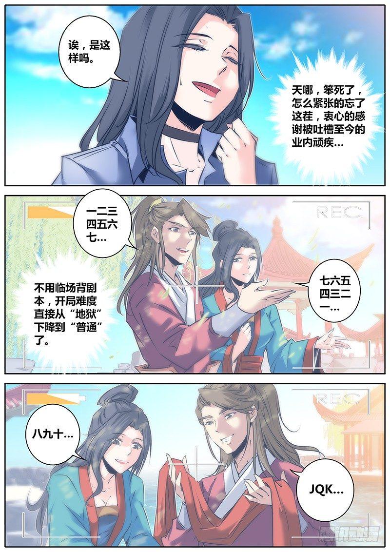 《秦侠》漫画最新章节41.忐忑免费下拉式在线观看章节第【6】张图片