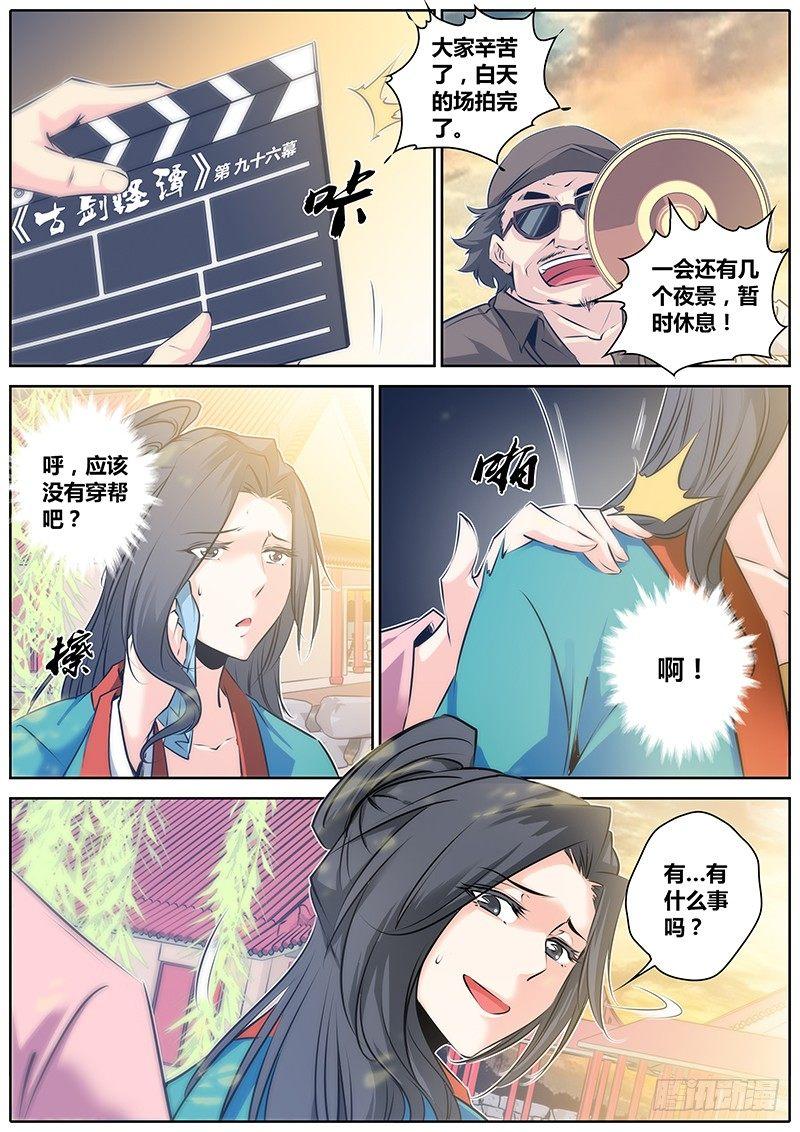 《秦侠》漫画最新章节41.忐忑免费下拉式在线观看章节第【8】张图片