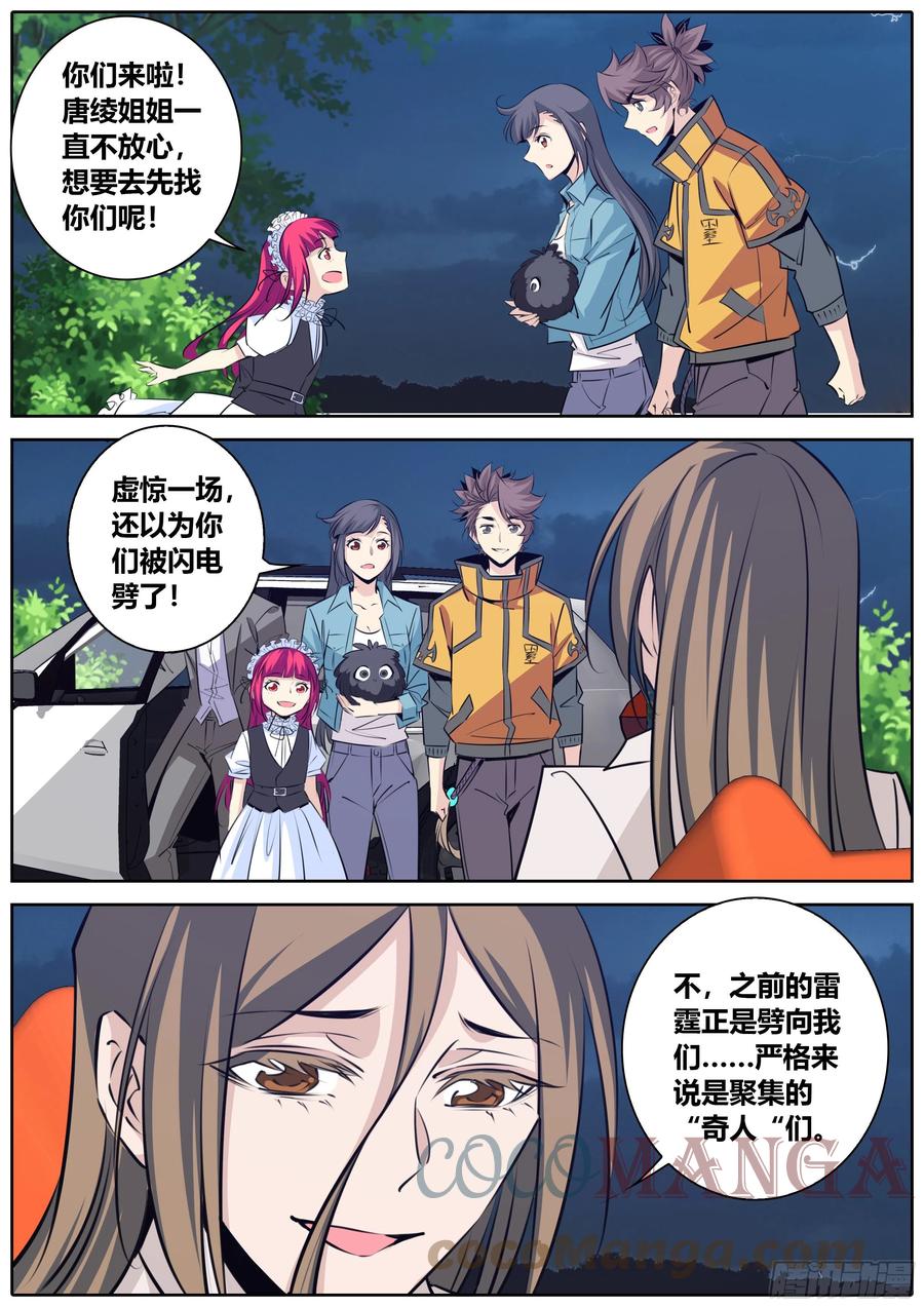 《秦侠》漫画最新章节398.雷劈免费下拉式在线观看章节第【11】张图片