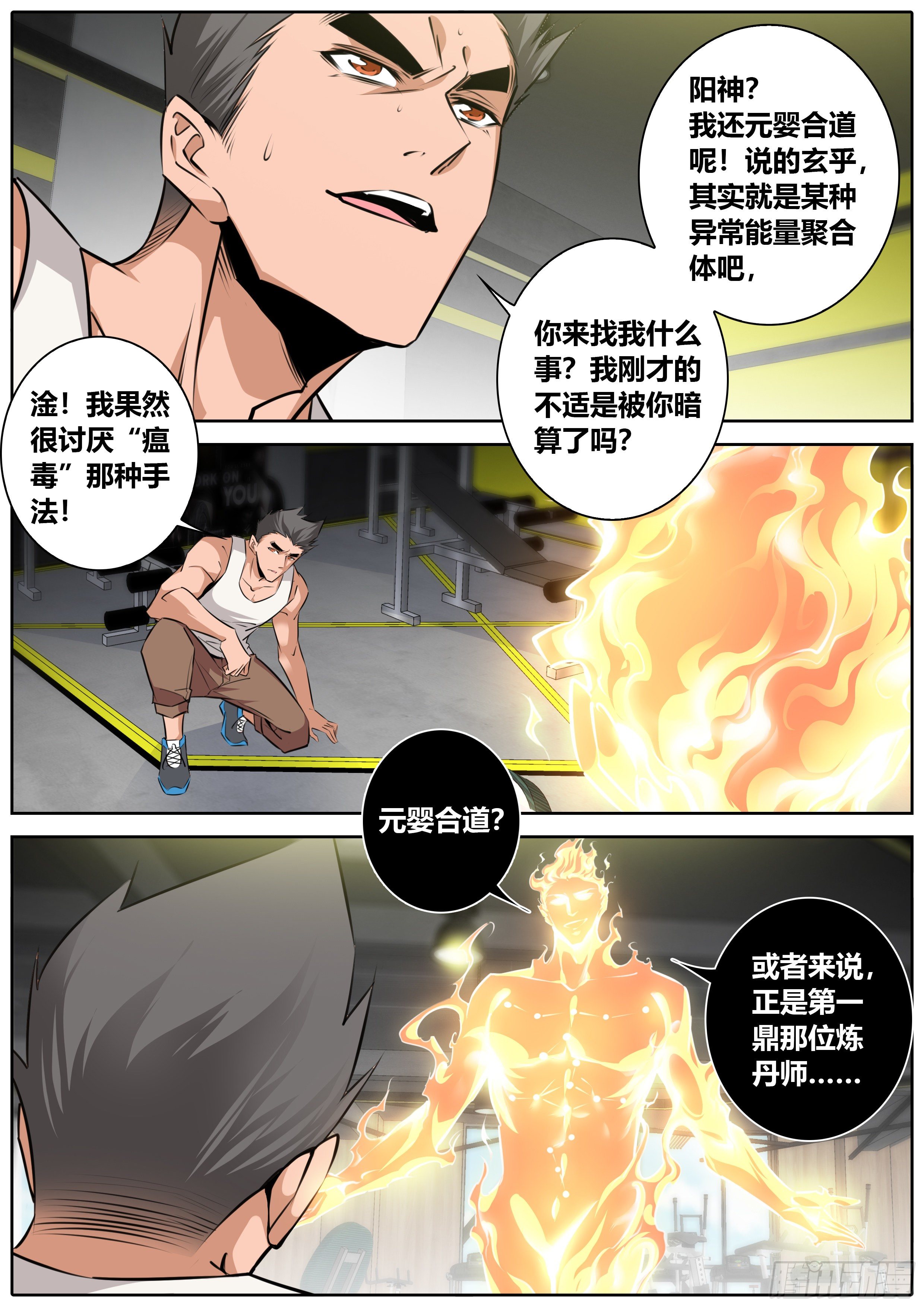 《秦侠》漫画最新章节400.阳神免费下拉式在线观看章节第【6】张图片