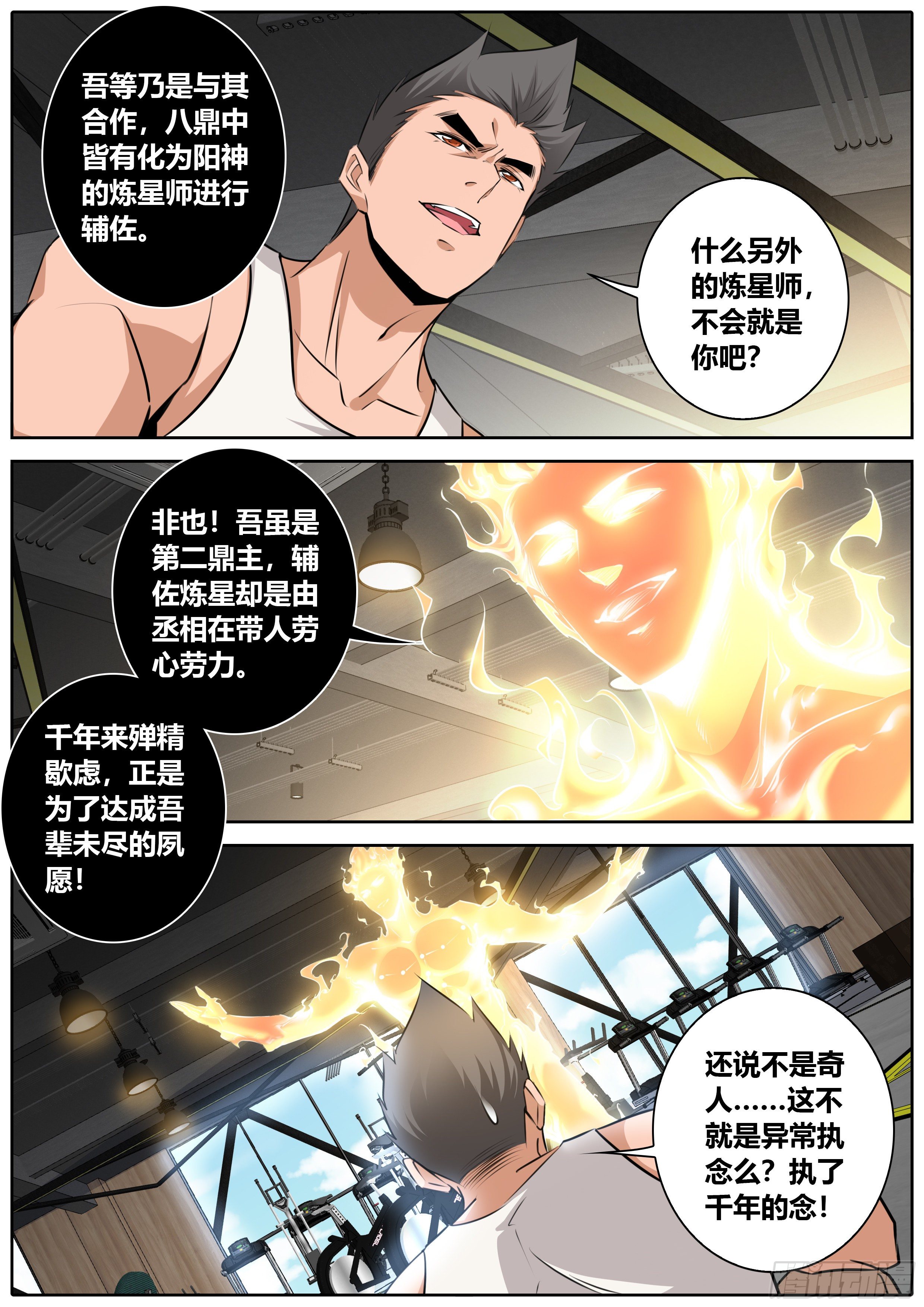 《秦侠》漫画最新章节400.阳神免费下拉式在线观看章节第【9】张图片