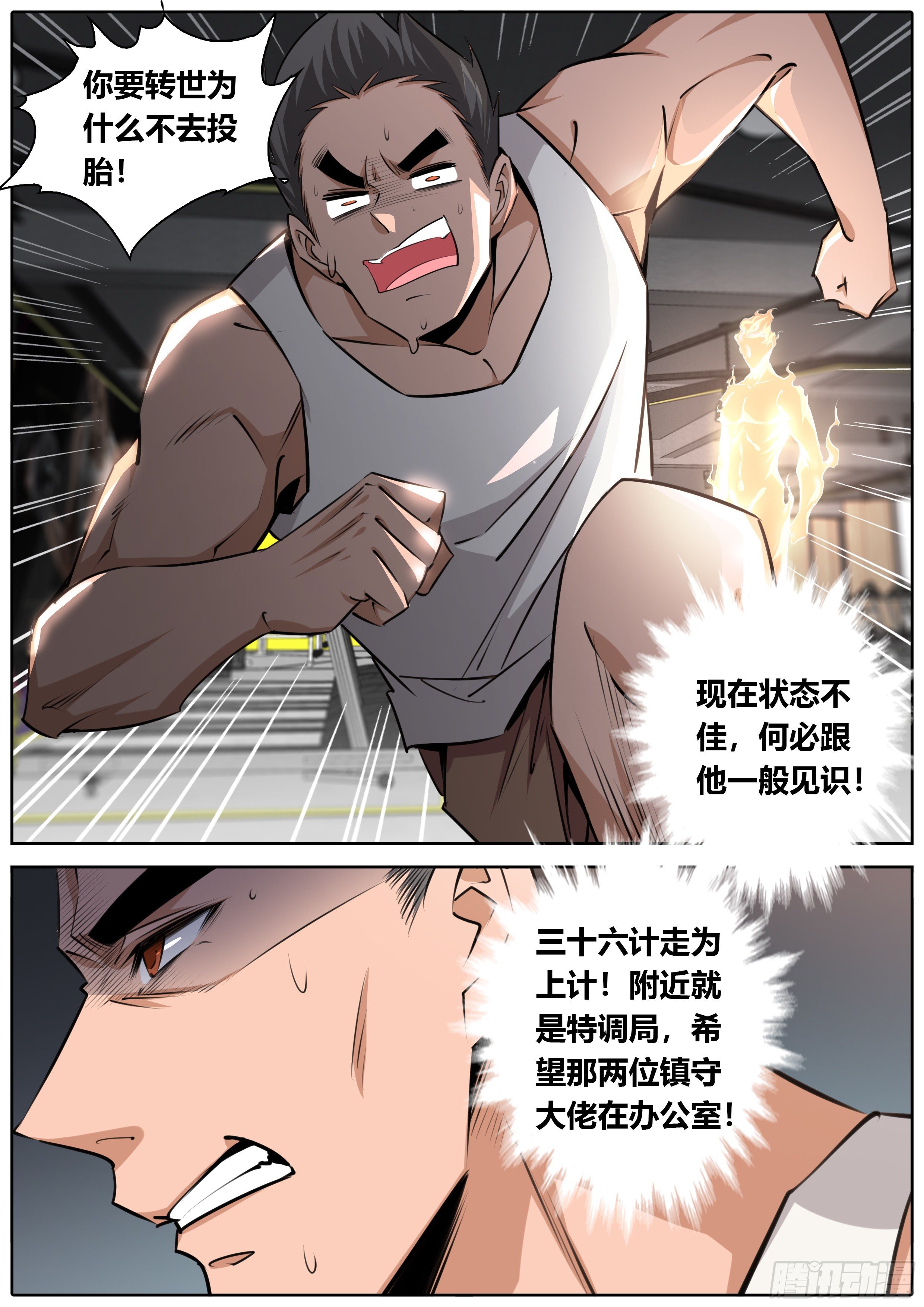 《秦侠》漫画最新章节401.你是我的免费下拉式在线观看章节第【3】张图片