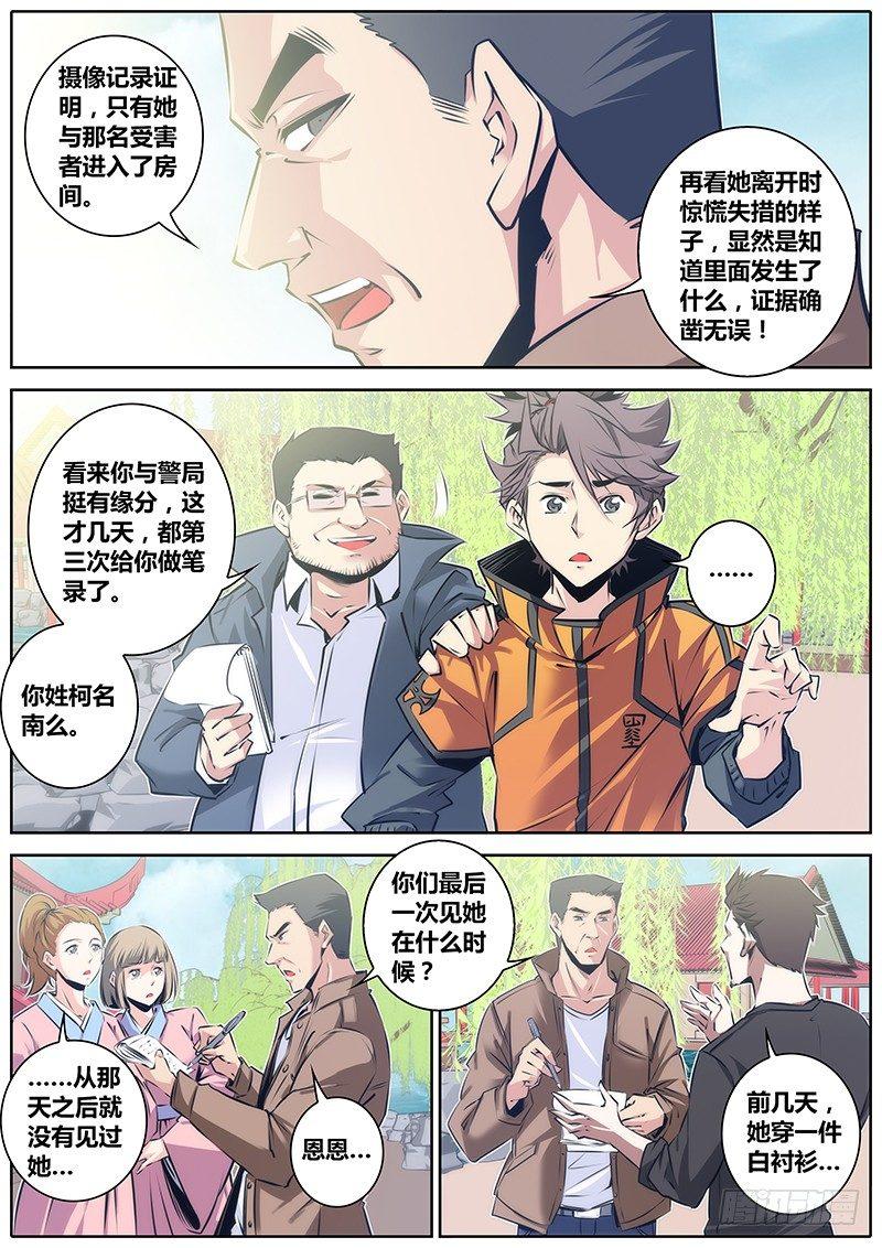 《秦侠》漫画最新章节43.查案免费下拉式在线观看章节第【10】张图片