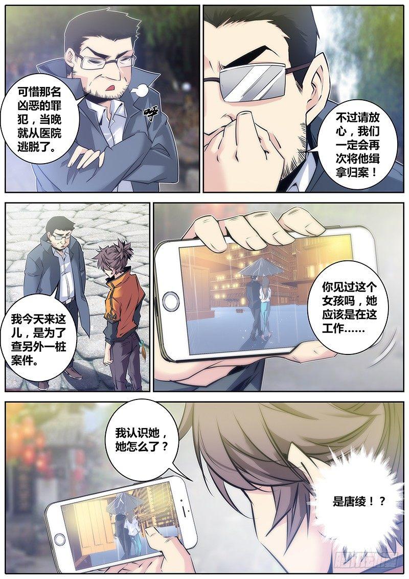 《秦侠》漫画最新章节43.查案免费下拉式在线观看章节第【6】张图片