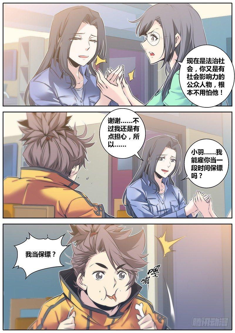 《秦侠》漫画最新章节47.算计免费下拉式在线观看章节第【10】张图片