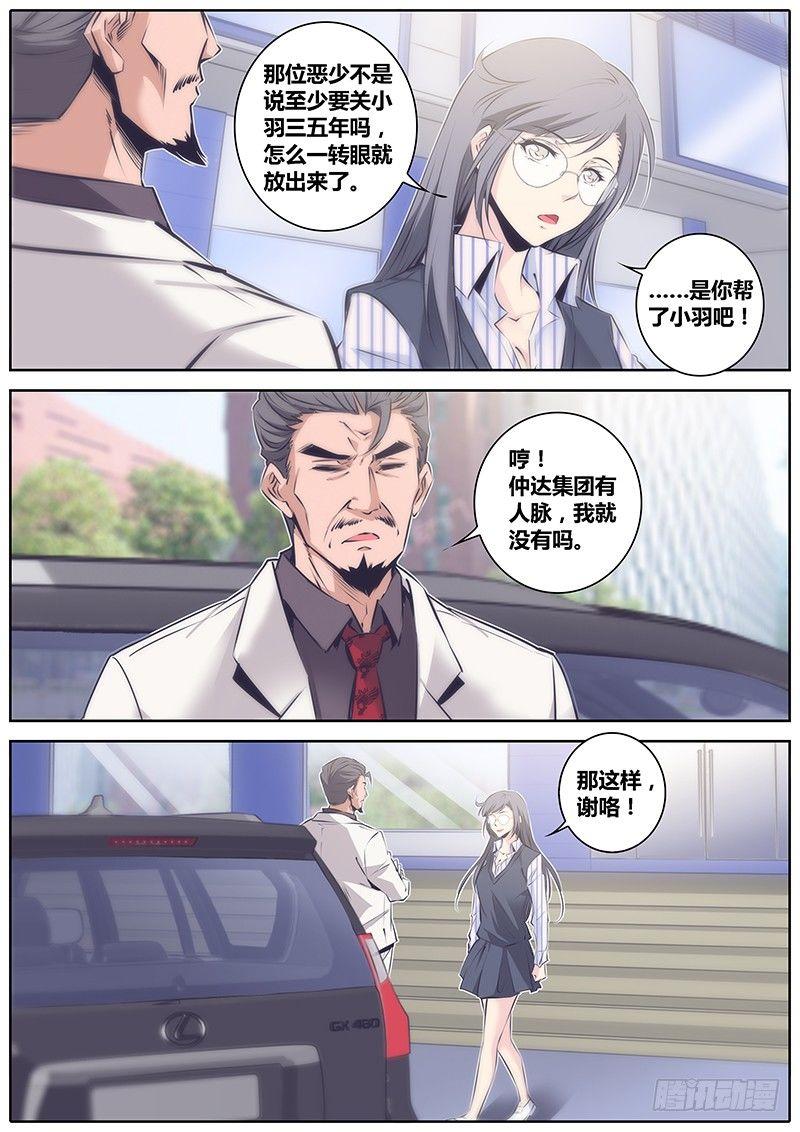 《秦侠》漫画最新章节51.无罪释放免费下拉式在线观看章节第【12】张图片