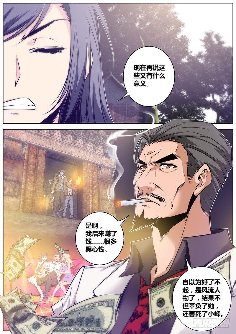 《秦侠》漫画最新章节52.牵连免费下拉式在线观看章节第【6】张图片