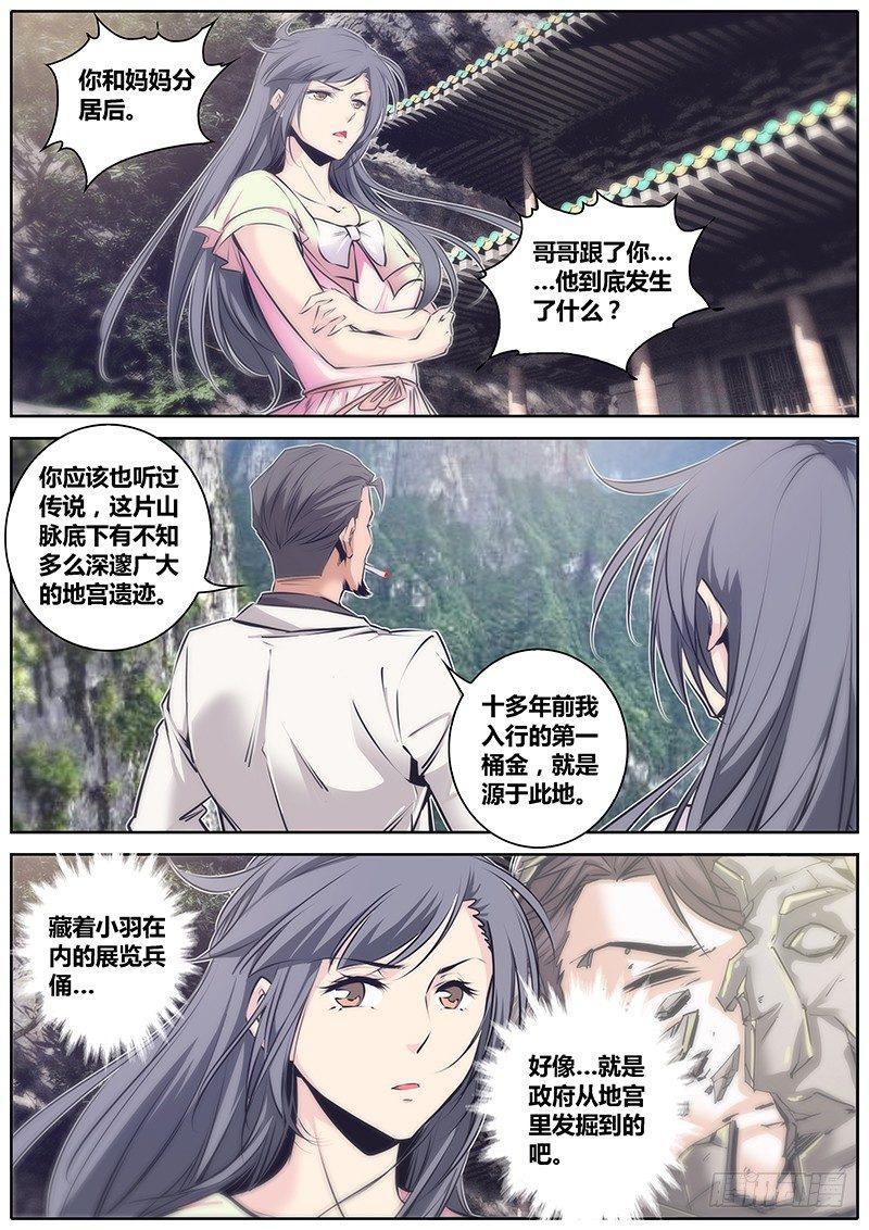 《秦侠》漫画最新章节52.牵连免费下拉式在线观看章节第【7】张图片